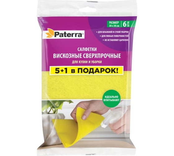 Вискозные салфетки PATERRA СВЕРХПРОЧНЫЕ для кухни и уборки 30 х 38 см 5+1 шт в упаковке 406-162
