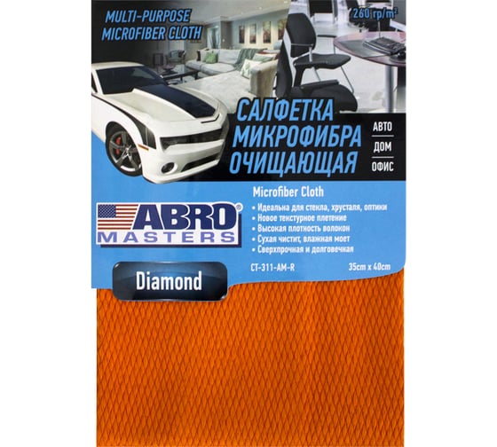 Очищающая салфетка Abro Masters ромб CT-311-AM-R 1
