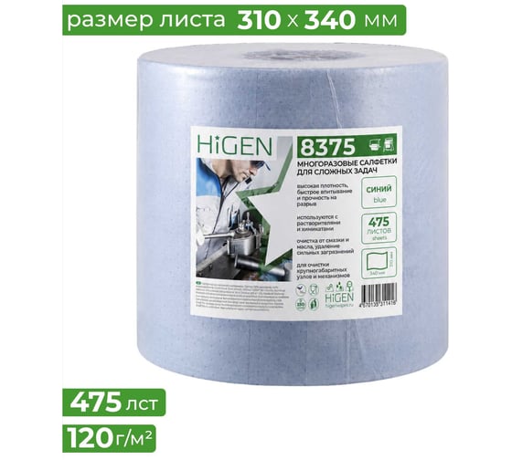 Салфетки многоразовые для сложных задач Higen NX100, 8375