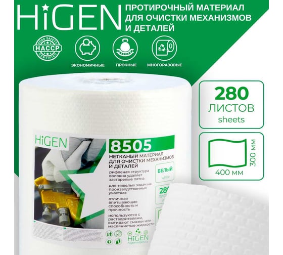 Особо прочные салфетки для острых и грубых поверхностей Higen NX80 в рулоне, белые, 115 gsm, 30x40см, 80/20, 500 лст/рул 8505