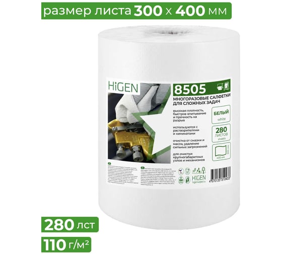 Многоразовые салфетки для сложных задач Higen X80 8505