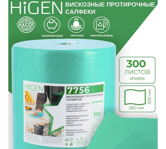 Профессиональные салфетки для пищевого производства Higen PW80 в рулоне, зеленые, 80 gsm, 30x38 см, 70/30, 300 лст/рул 7756