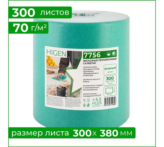 Профессиональные салфетки для пищевого производства Higen PW80 в рулоне, зеленые, 80 gsm, 30x38 см, 70/30, 300 лст/рул 7756
