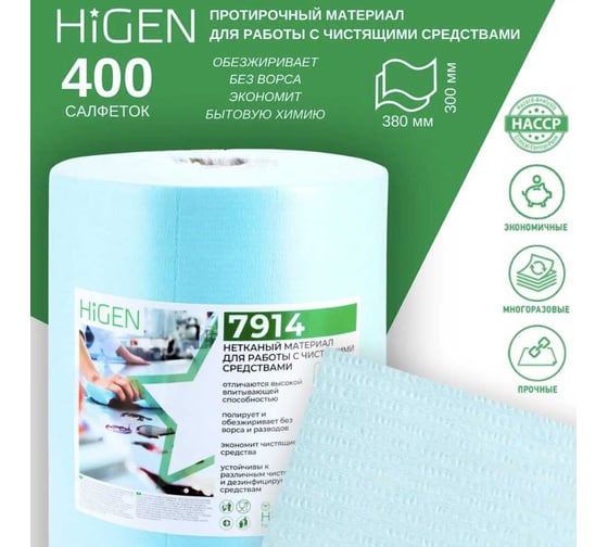 Универсальные безворсовые салфетки в рулоне Higen S90 бирюзовые, 60 gsm, 30x38 см, 55/45, 400 лст/рул 7914