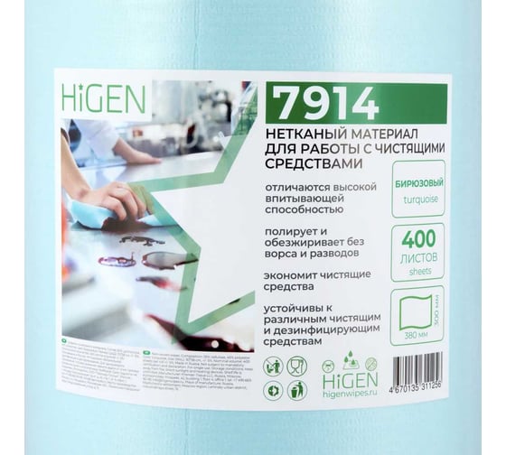 Универсальные безворсовые салфетки в рулоне Higen S90 бирюзовые, 60 gsm, 30x38 см, 55/45, 400 лст/рул 7914