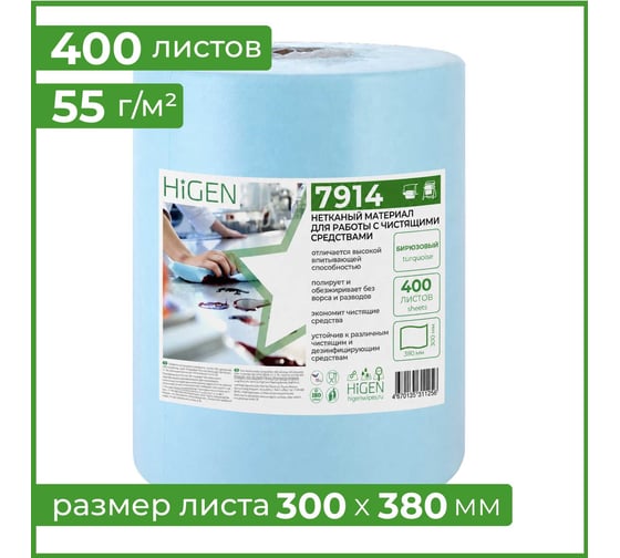 Универсальные безворсовые салфетки в рулоне Higen S90 бирюзовые, 60 gsm, 30x38 см, 55/45, 400 лст/рул 7914