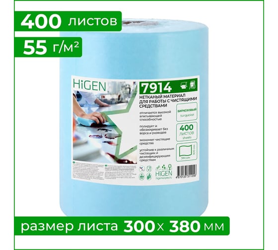 Универсальные безворсовые салфетки в рулоне Higen S90 бирюзовые, 60 gsm, 30x38 см, 55/45, 400 лст/рул 7914