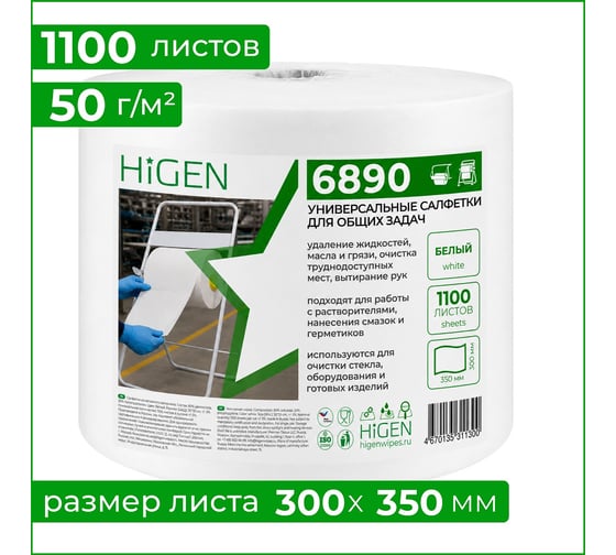 Салфетки для впитывания жидкостей Higen X60 в рулоне, белые, 60 gsm, 30x35 см, 80/20, 1100 лст/рул 6890
