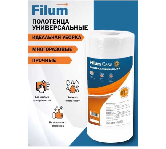 Полотенца универсальные Filum Casa в рулоне 23x30, 50 листов CLN2330-50