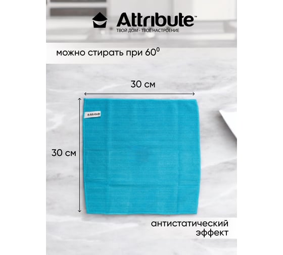 Салфетка Attribute Intense Clean из микрофибры кухонная ACS111