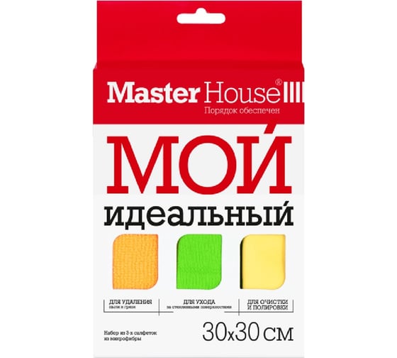 Набор салфеток из микрофибры Master House Мой идеальный MH3 3 шт., 30x30 см 60167