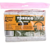 Тряпка для пола Домашний Сундук Х/Б БЕЛАЯ 70х80см 4603725286672