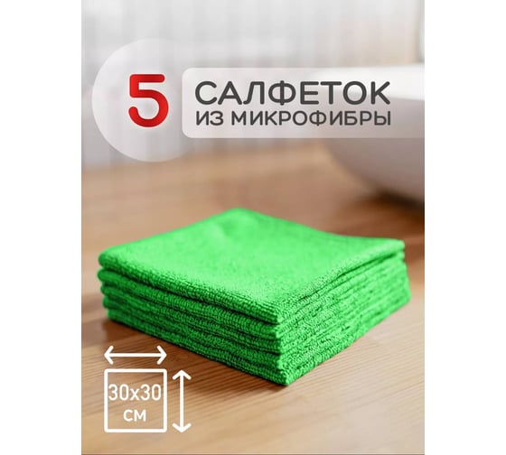 Набор салфеток ДТТ 30x30 5 шт, цвет зеленый 30х30-220-5З
