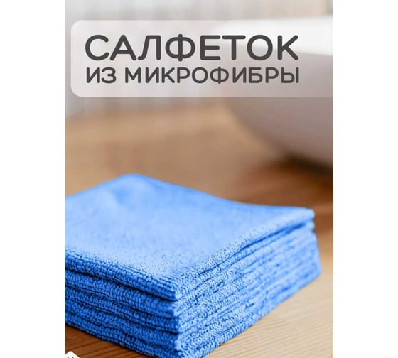 Набор салфеток ДТТ 30x30 5 шт, цвет синий 30х30-220-5С