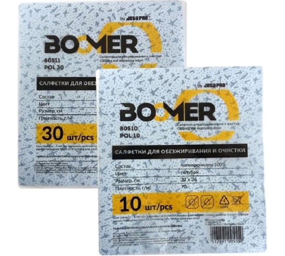 Салфетки нетканые для обезжиривания BOOMER W-POL 30, полипропиленовые, 70 г/м2, 32х36 см, синий 80511
