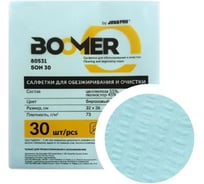 Салфетки нетканые для обезжиривания BOOMER W-SON 30, целлюлоза/полиэфир, 73 г/м2, 32х36 см, бирюзовый 80531