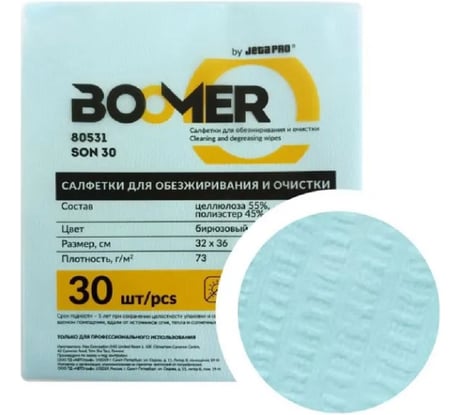 Салфетки нетканые для обезжиривания BOOMER W-SON 30, целлюлоза/полиэфир, 73 г/м2, 32х36 см, бирюзовый 80531