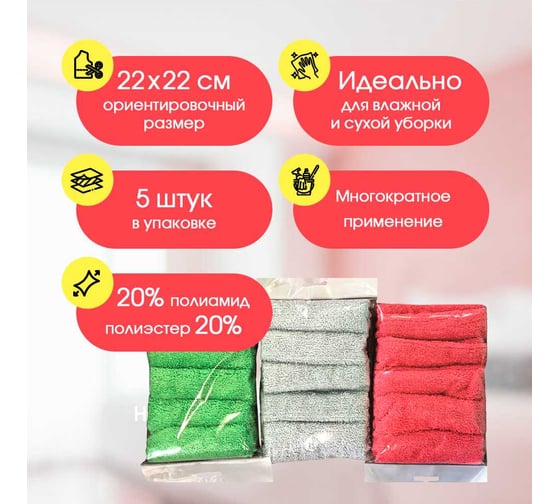 Салфетки из микрофибры ИВАТА 22х22 см, набор из 10 штук 4687205810274