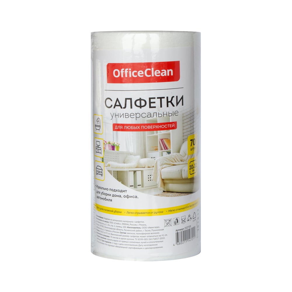 Салфетки универсальные OfficeClean, 20*22см, 70шт., в рулоне, 45г/м2