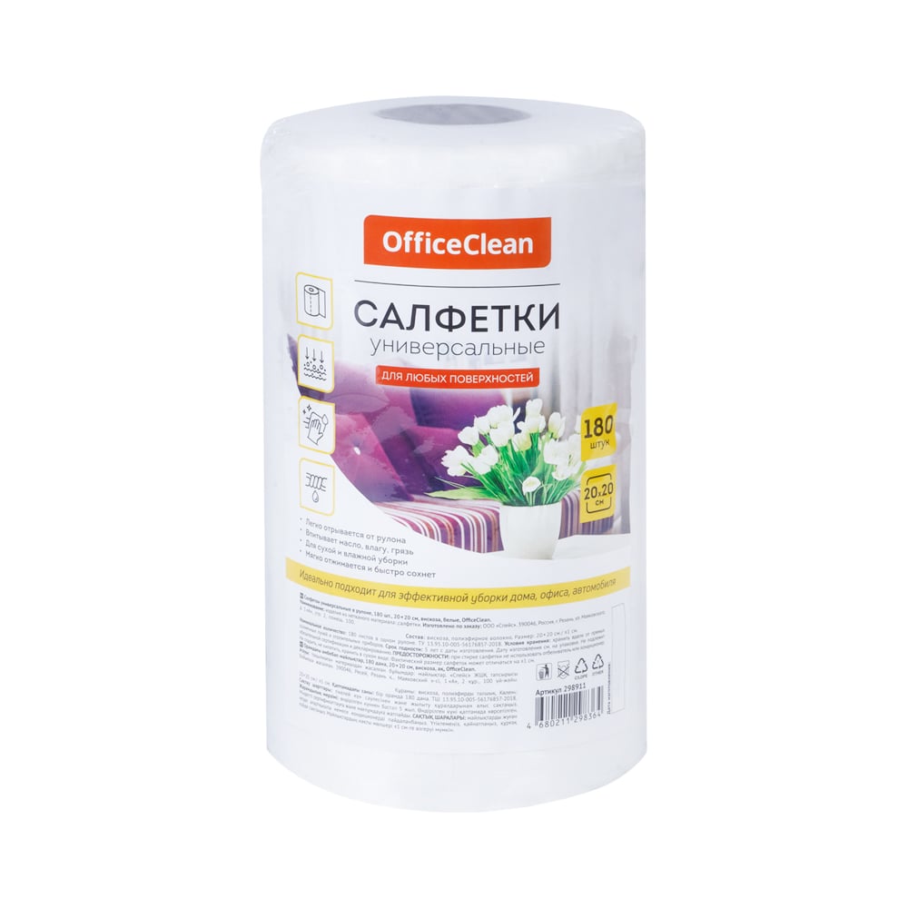 Универсальные салфетки OfficeClean вискоза 20/20см 180шт белые в рулоне ...