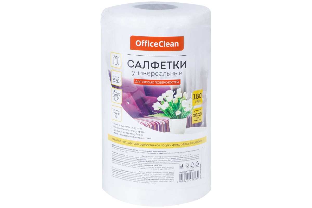 Салфетки универсальные OfficeClean, вискоза, 20*20см, 180шт, белые, в рулоне, 35г/м2