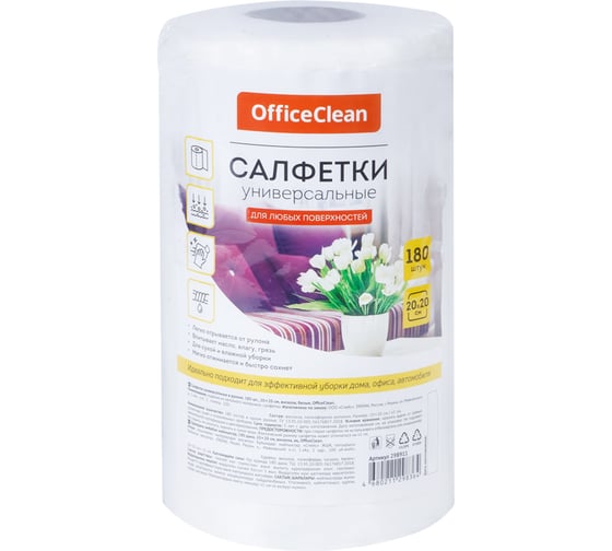 Универсальные салфетки OfficeClean вискоза 20/20см 180шт белые в рулоне 35г/м2 298911