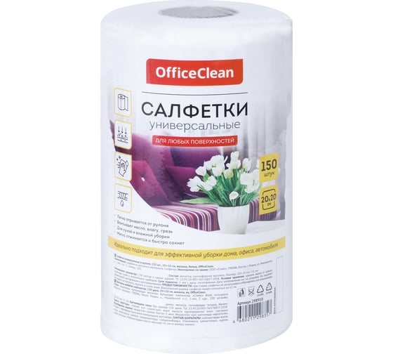 Универсальные салфетки OfficeClean вискоза 20/20см 150шт белые в рулоне 35г/м2 298910