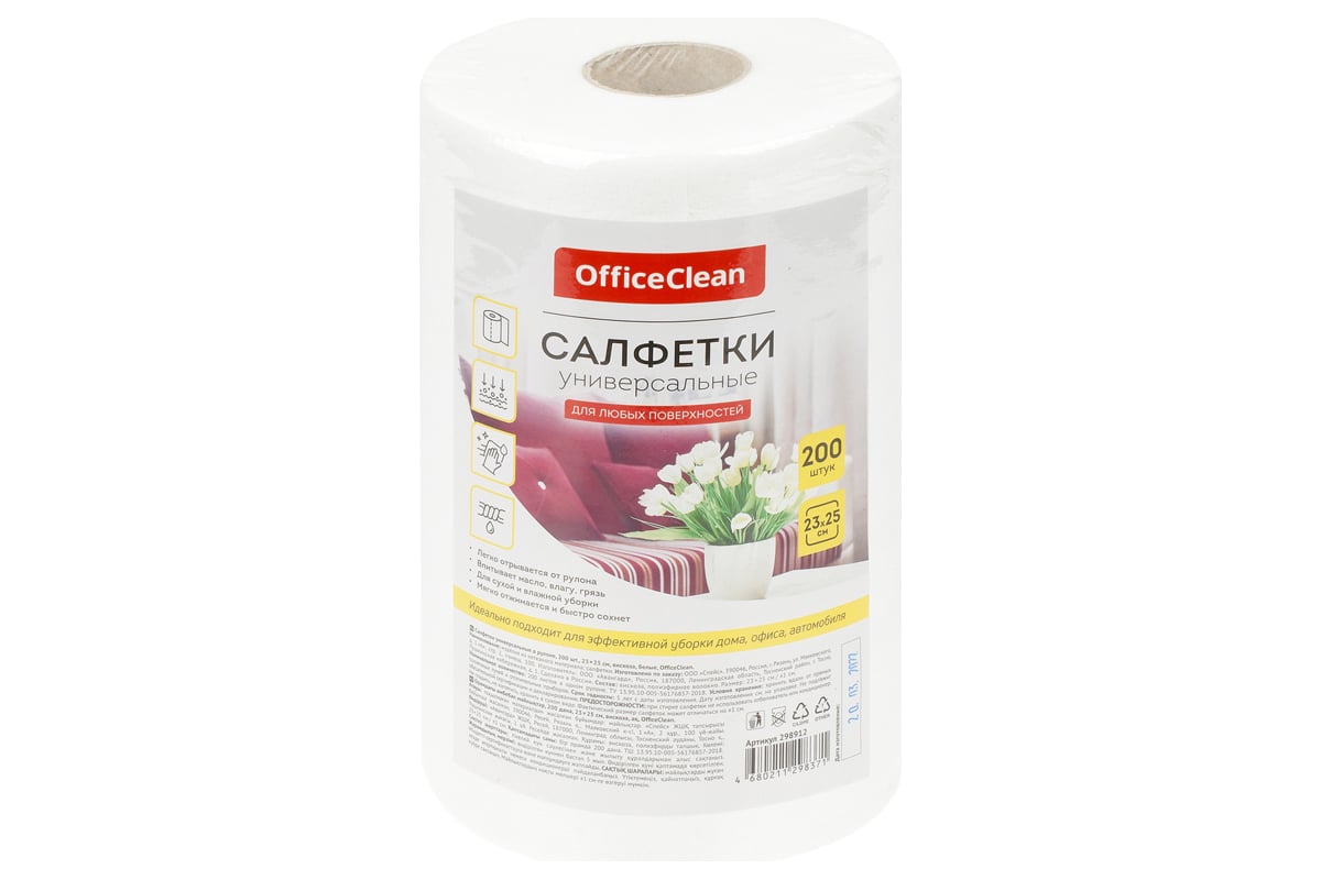 Универсальные салфетки OfficeClean вискоза 23/25см 200шт в рулоне 40г/м2  298912