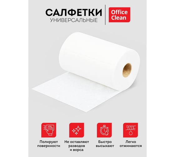 Универсальные салфетки OfficeClean вискоза 23/25см 200шт в рулоне 40г/м2 298912
