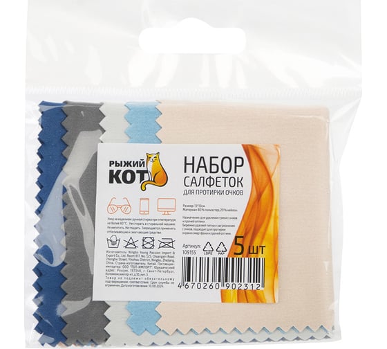 Набор салфеток для протирки очков Рыжий кот 5 шт 109155