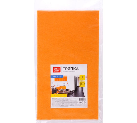 Тряпка для мытья пола OfficeClean вискоза, 50х60 см, оранжевая 287981 1