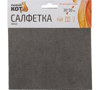 Салфетка Рыжий кот Magic цвет: серый, размер: 30x30см 109109