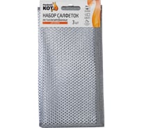 Набор салфеток для уборки 3шт металлизированные Рыжий кот 109495