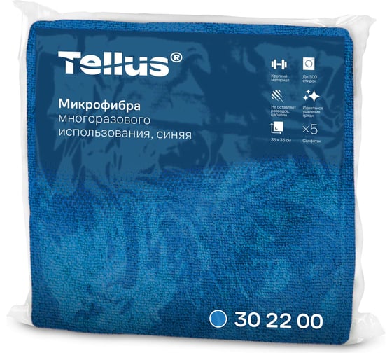 Микрофибра многоразового использования Tellus арт 302200, синий, 5 шт в упак 26218 1