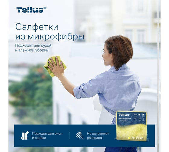 Микрофибра многоразового использования Tellus /Торк жёлтый, 5 шт 26219 302201