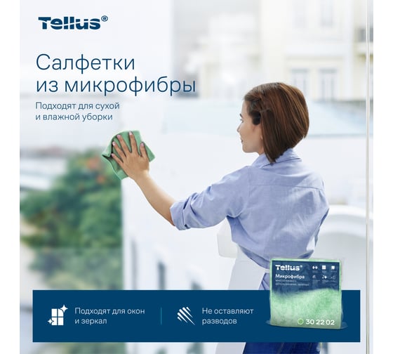 Микрофибра многоразового использования Tellus арт 302202, зелёный, 5 шт в упак 26220