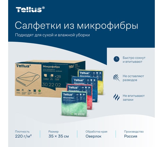 Микрофибра многоразового использования Tellus арт 302202, зелёный, 5 шт в упак 26220