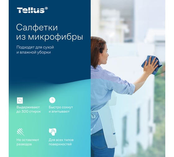 Микрофибра многоразового использования Tellus /Торк красный, 5 шт 26221 302203