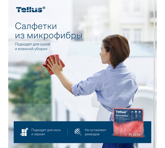 Микрофибра многоразового использования Tellus /Торк красный, 5 шт 26221 302203