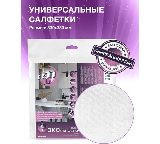 Салфетки для уборки Cleaning DAY белые, 33х33 см, 3 шт. 200227