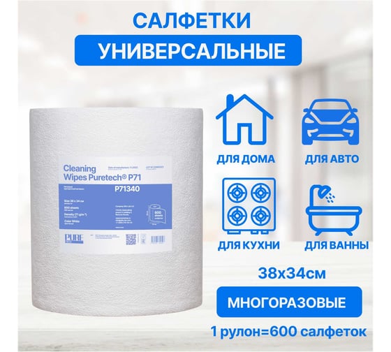 Нетканые полипропиленовые салфетки Puretech для обезжиривания в рулоне P71, 71г/м2, 1слой, белый, 38x34см, 600 л/рулон P71340