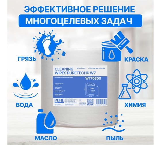 Нетканый протирочный материал Puretech W7 в рулоне, 70г/м2, 1слой, белый, 30x30см, 400 л/рулон W770300