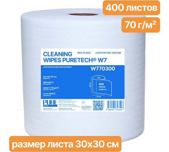 Нетканый протирочный материал Puretech W7 в рулоне, 70г/м2, 1слой, белый, 30x30см, 400 л/рулон W770300