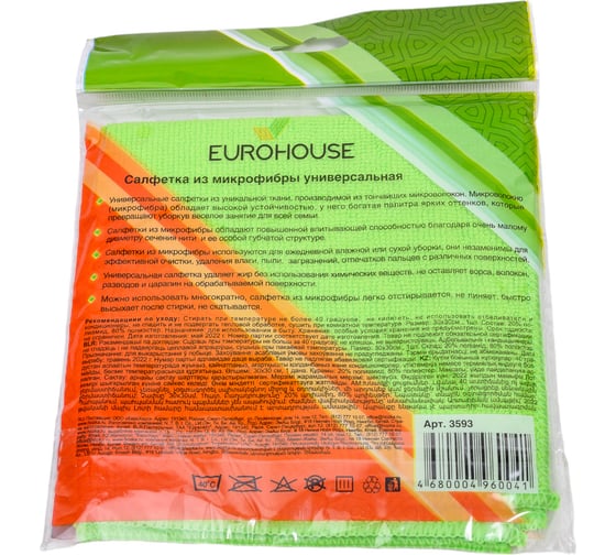 Салфетка из микрофибры EUROHOUSE универсальная, 30х30 см 3593