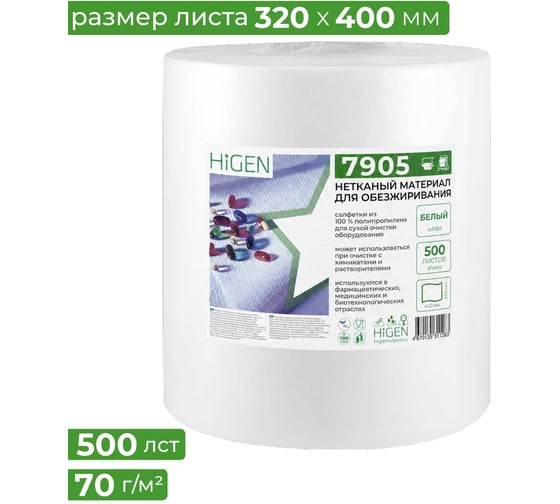 Материал нетканый для обезжирования Higen NX70, 7905