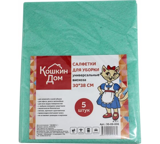 Салфетки для уборки КОШКИН ДОМ универсальные 5 шт., вискоза, 30x38 см 30-09-006 1