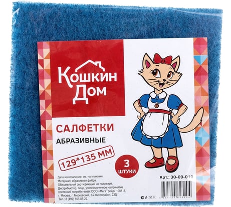Абразивные салфетки КОШКИН ДОМ 129x135 мм, 3 шт. 30-09-010