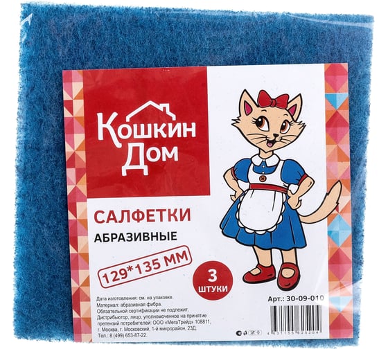 Абразивные салфетки КОШКИН ДОМ 129x135 мм, 3 шт. 30-09-010