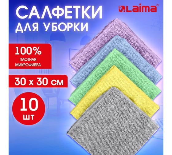 Салфетки из микрофибры LAIMA 30x30см PASTEL COLOUR, big pack, комплект 10шт, 180г/м2, HOME, 700608
