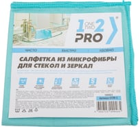 Салфетка для стекол 1-2-Pro микрофибра, 30х30 см, 1 шт. ССМ-1